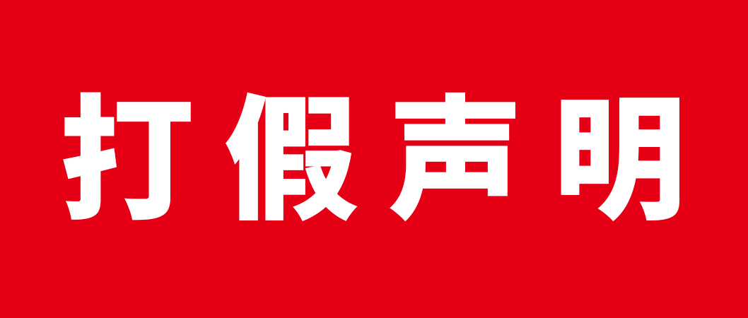 声明